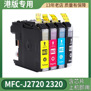 J2720喷墨打印机一体机墨水盒 MFC 适用兄弟LC663墨盒MFC J2320