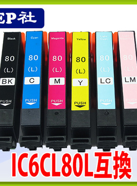 兼容IC6C80L墨盒适用EPSON EP-707A EP-708A EP-777A EP-807AB EP-807AR EP-807AW 808AB EP-808AR 808AW墨盒