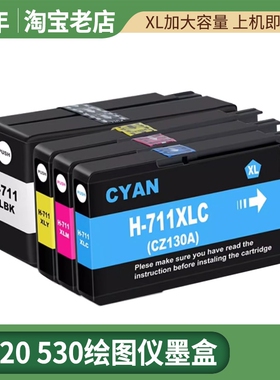 适用惠普711墨盒 HP T120 T520 T530绘图仪打印机墨盒黑白色彩色