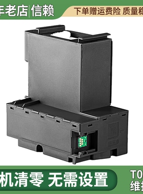 适用爱普生L6178维护箱L6198 L6190 M2140 M3178 3170废墨仓墨盒