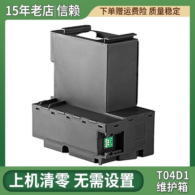 适用打印机维护箱废墨仓盒