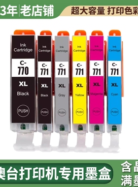 适用佳能MG5570墨盒CANON TS6070 8070 MG5070 MG7770 6870墨水盒