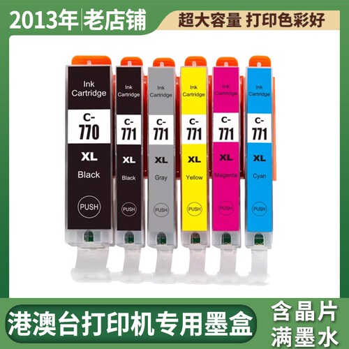 兼容CANON TS5070墨盒 MG5770 TS6070 MG6870 MG7770 TS8070墨盒
