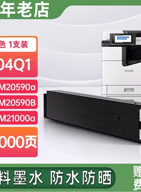 适用爱普生T04Q1墨盒M20590a/b/c LX-10010F WF-M21000c打印机墨