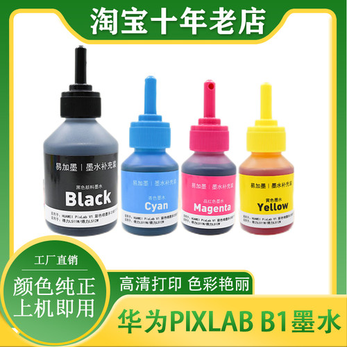 适用华为喷墨PixLabV1兼容臻彩墨水墨盒彩色照片学生作业办公家用