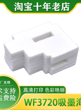 适用EPSON爱普生WF3720 WF3725 WF3721 海绵废墨垫维护箱清零软件