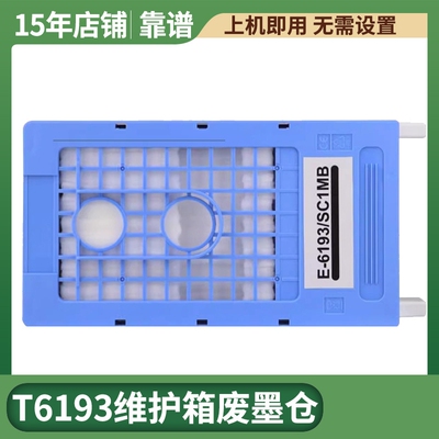 适用爱普生P10080维护箱EPSON P10000 P20080 P20000废墨仓