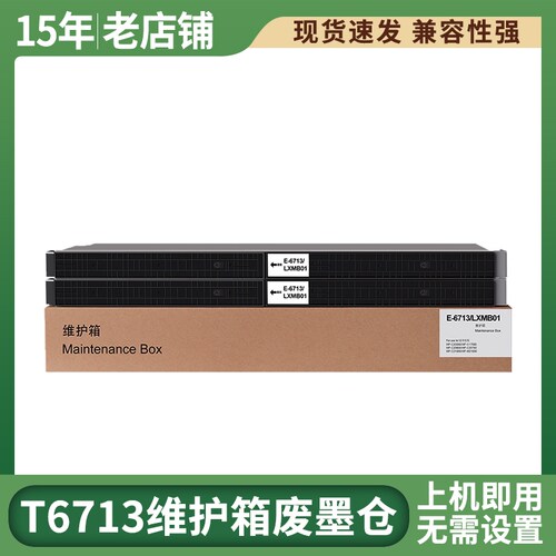 适用爱普生T6713维护箱EPSON WF-C20750A WF-21000 C20600C废墨仓