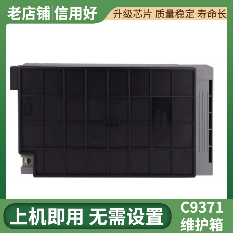适用爱普生AM-C4000维护箱C9371废墨仓C5000 C6000a M5500a打印机