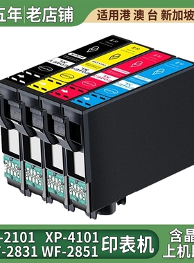 适用爱普生T04E墨盒XP-2101 XP-4101 WF-2851 WF-2831打印机墨盒