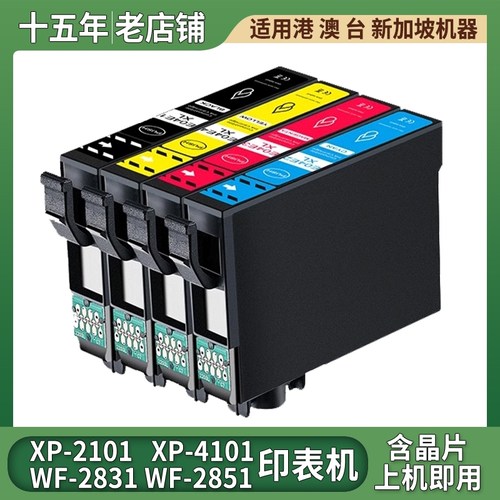 适用XP-21014101墨盒打印机