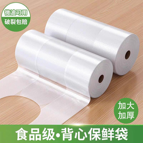 食品级背心式保鲜袋加量加厚