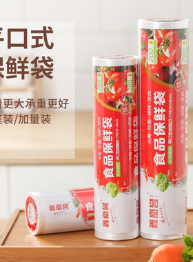PE保鲜袋食品级家用加厚经济装连卷平口点断式食品袋透明耐高温