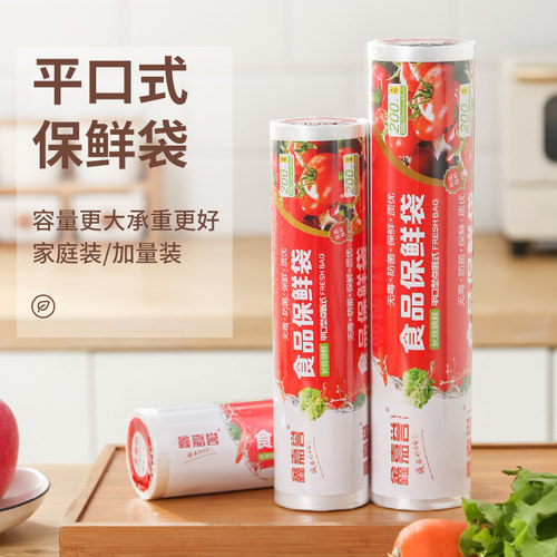 鑫嘉誉平口点断式PE食品级保鲜袋