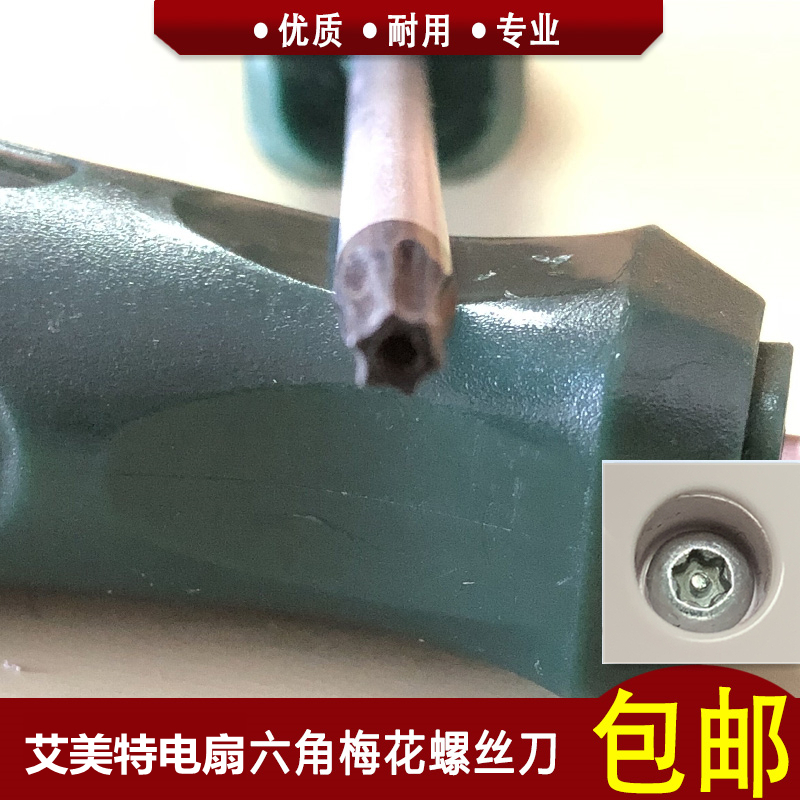 锐锋艾美特电扇维修工具