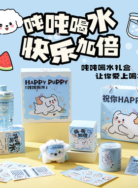 半绿吨吨喝水礼盒生日礼物水杯花果茶叶礼物毕业季送同学女生女友