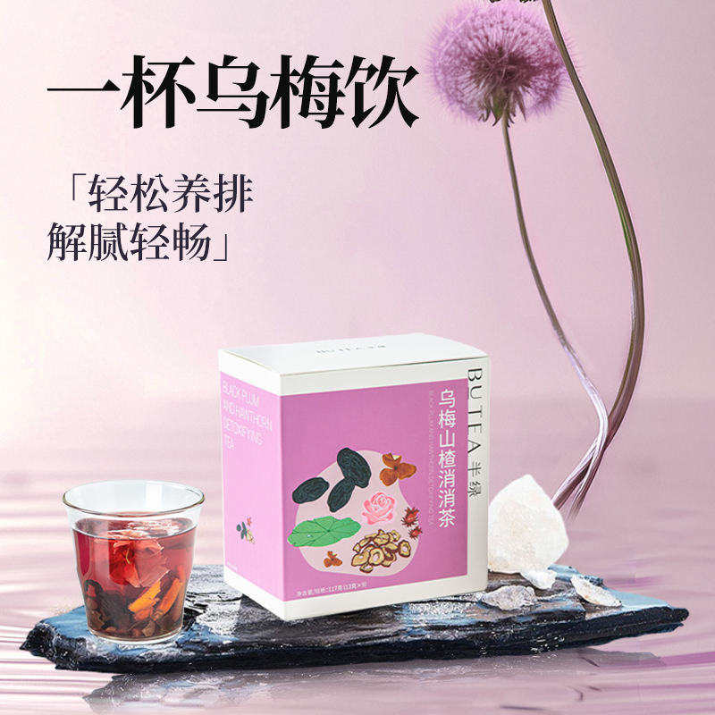 半绿butea乌梅山楂消消茶养生茶茶包袋泡茶夏季养颜女生泡水喝