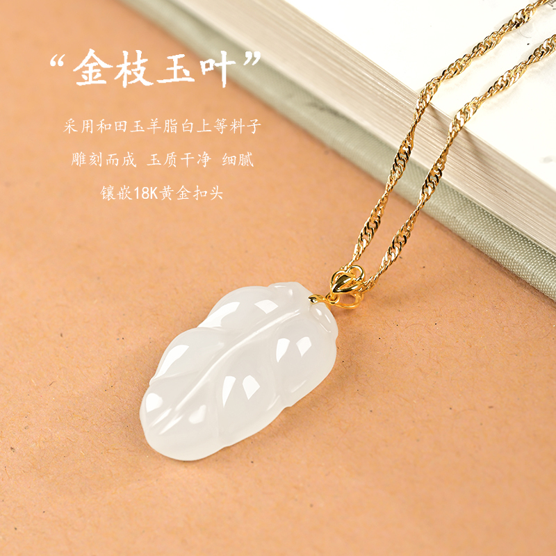 天然和田玉白玉羊脂白湖水绿玉石树叶吊坠玉坠挂件镶金女款