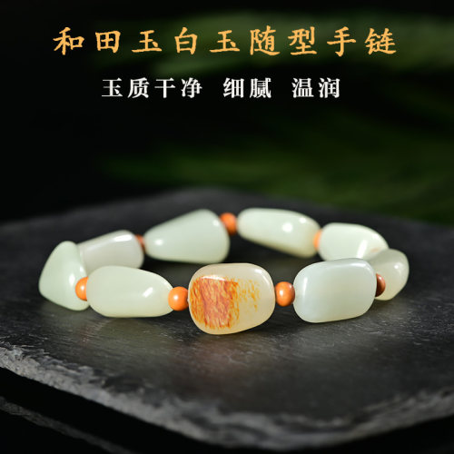 原石随型手链手串和田玉原皮手饰