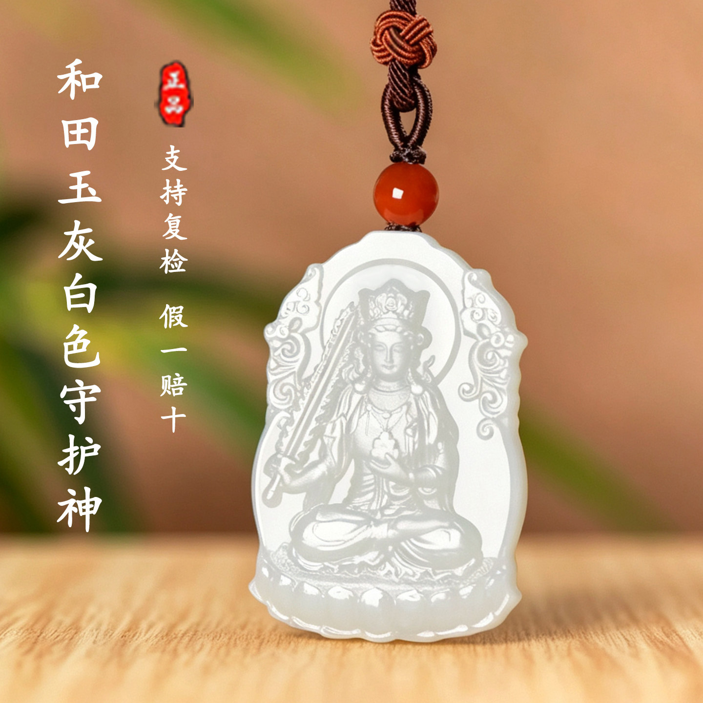 和田玉灰白色十二生肖守护神本命佛观音玉石吊坠玉牌挂件男女款