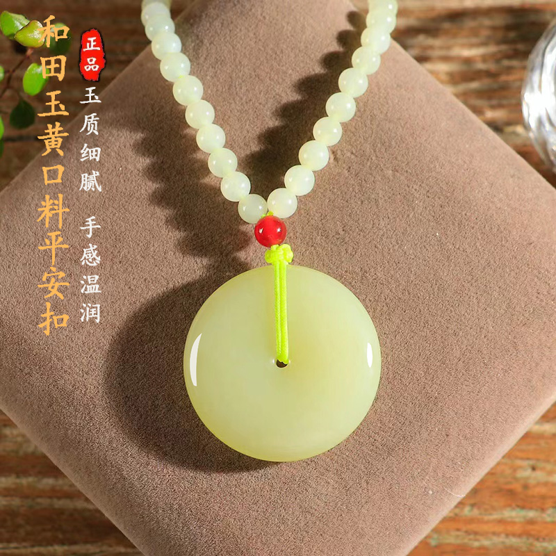 新疆和田玉黄口料平安扣吊坠