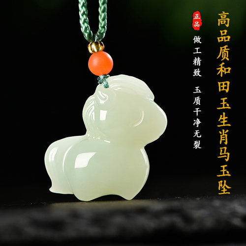 昆玉谣和田玉白玉生肖马吊坠
