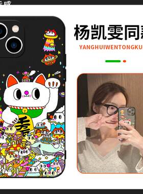 杨凯雯同款手机壳苹果14华为mate40招财猫iPhone13promax周边小米11vivo网红OPPO适用于p40可爱12卡通30猫咪x