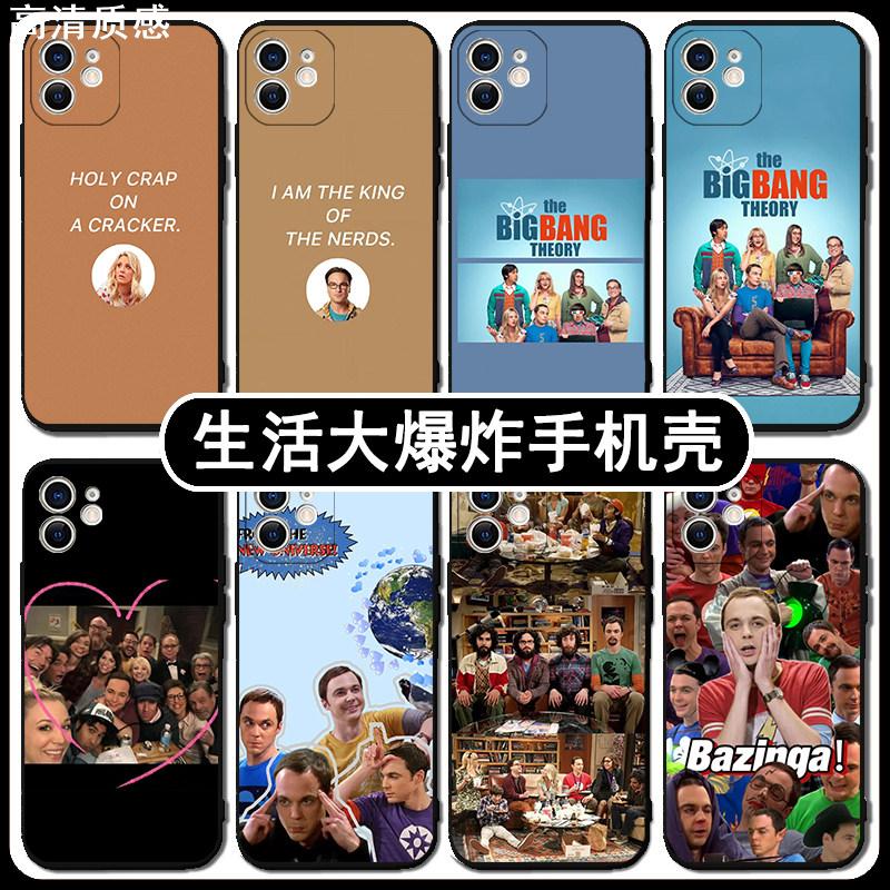 生活大爆炸手机壳苹果15promax适用于华为mate60谢耳朵opporeno11红米k70畅享荣耀100周边vivox100小米14pro