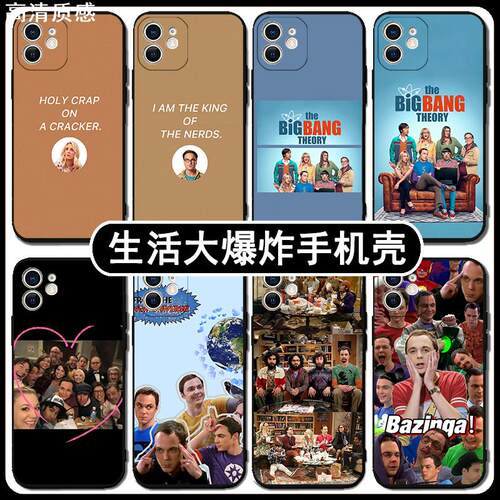 生活大爆炸手机壳苹果15promax适用于华为mate60谢耳朵opporeno11红米k70畅享荣耀100周边vivox100小米14pro