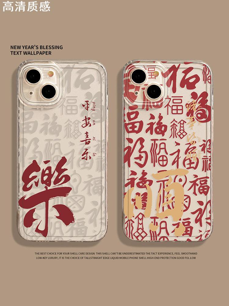 平安喜乐手机壳适用小米14诸事皆顺13ultra红米k70新年note12pro红色11喜庆k60过年10书法k50发财k40s套k30/9