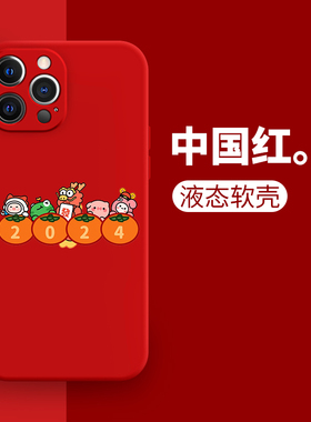 2024手机壳华为mate60pro龙年荣耀100新年nova11本命年p60p50p40发财90暴富80新年70过年30红色10限定9适用se