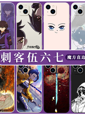 刺客伍六七手机壳567苹果13适用华为mate40pro五六七iphone14promax动画50vivo动漫OPPO小米12x梅花十三p50xr