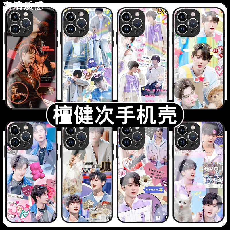 檀健次手机壳苹果14promax适用于华为mate50玻璃oppoa97红米note12荣耀90一加9RTvivox90pro小米13华为p60pro
