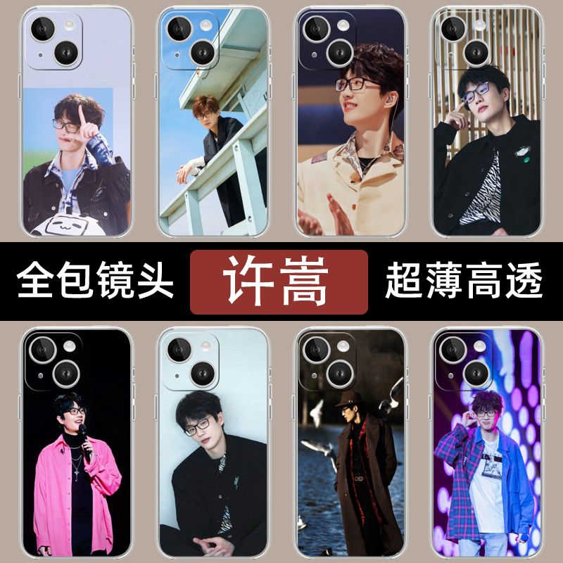 许嵩手机壳同款适用红米13C/9A/10X/12/K70/30I/40S/50/60E/NOTE14/13R/9/11T周边PRO+/4G小米14/13/11苹果华