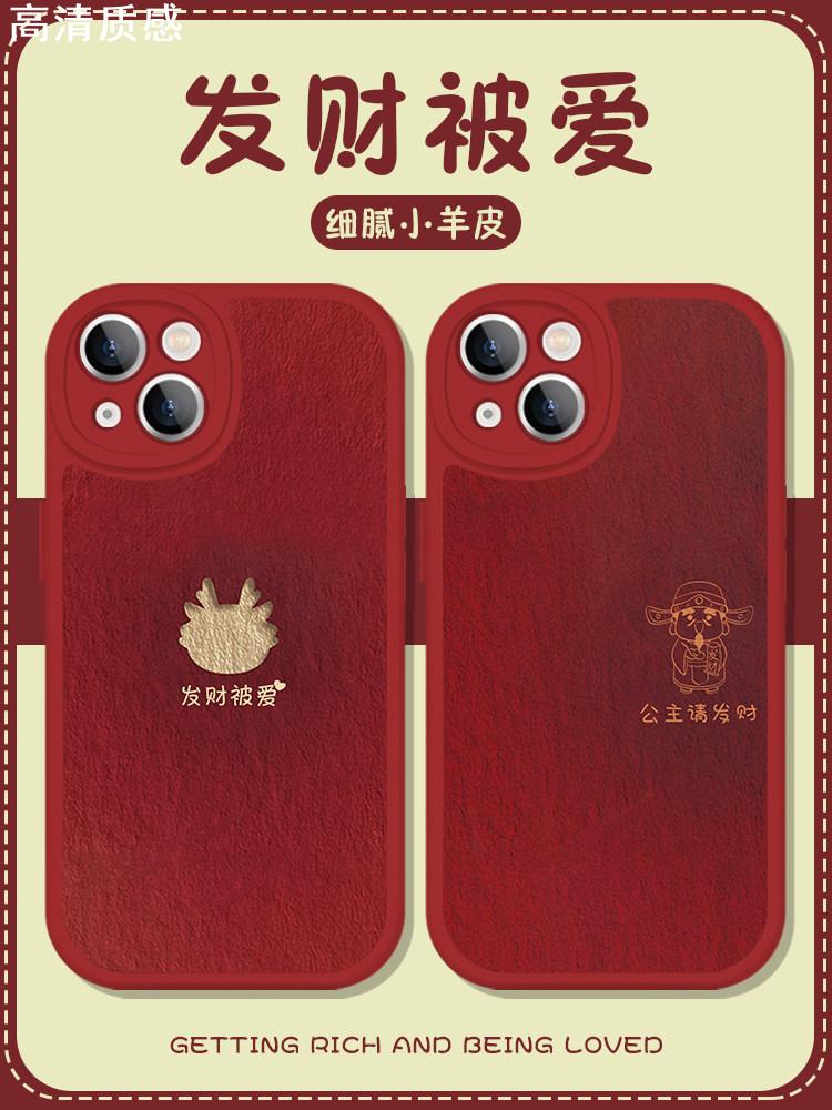 发财被爱手机壳苹果14公主请发财iPhone15promax新年OPPO财神vivo小米13红色12好运常在40限定新款龙年11过年