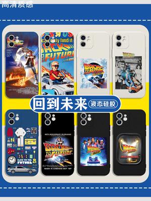 回到未来手机壳苹果14华为mate60周边iPhone15Promax小米13电影OPPO美式vivo复古12back40to11the30future50x