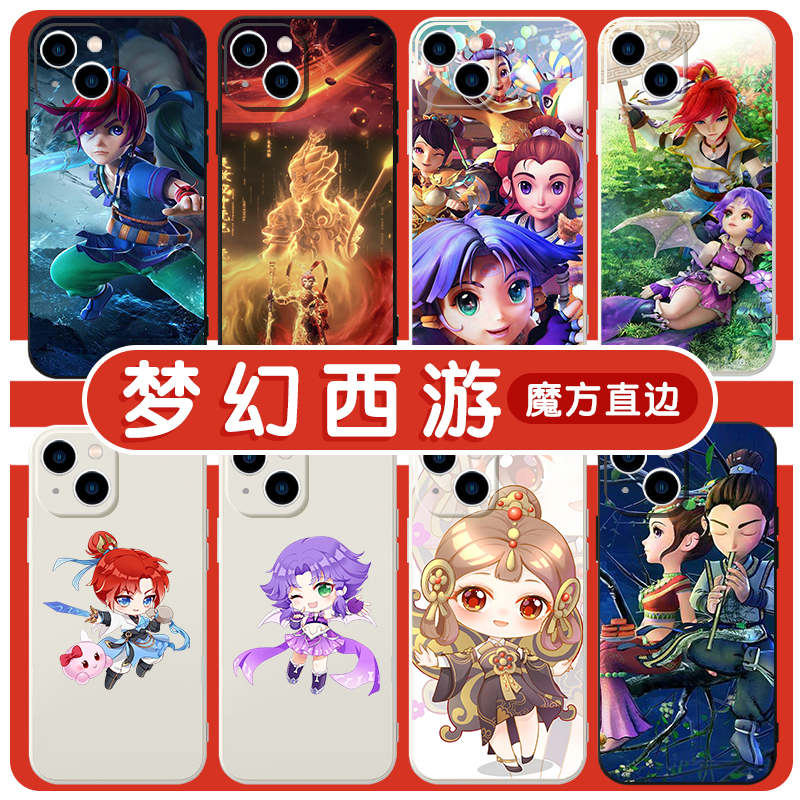梦幻西游手机保护壳苹果14华为mate60手游iPhone15Promax小米13游戏OPPO小米11vivo周边12适用11动漫30同款50