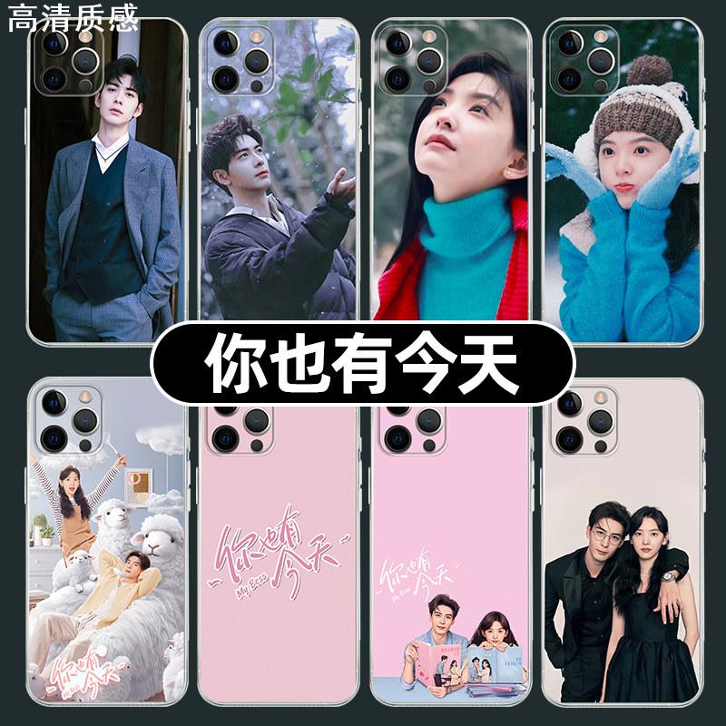 你也有今天手机壳苹果14华为mate60章若楠iPhone15Promax小米13陈星旭OPPO明星vivo成瑶12同款40周边11适用50