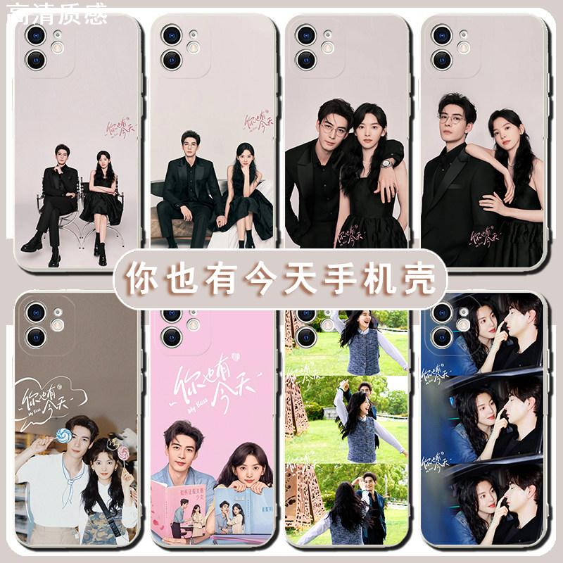 你也有今天手机壳苹果15promax适用于华为mate60陈星旭opporeno11红米k70畅享60荣耀100章若楠vivox100小米14