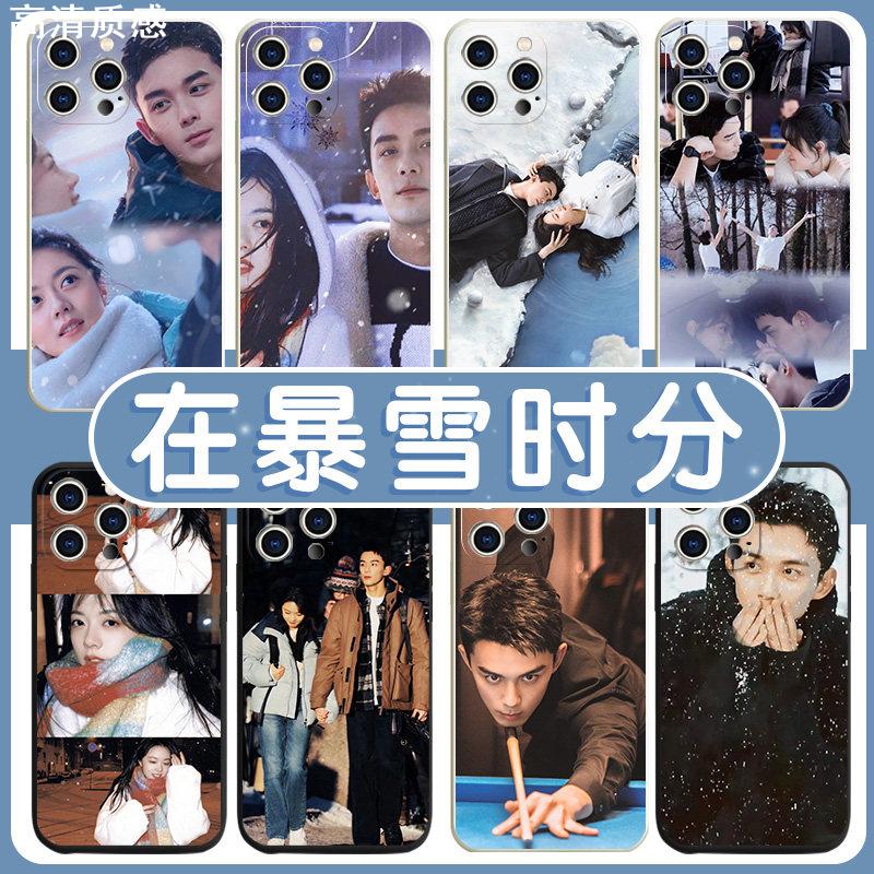 在暴雪时分手机壳苹果14华为mate60赵今麦iPhone15promax小米13吴磊OPPO同款vivo林亦扬12殷果11周边40适用30
