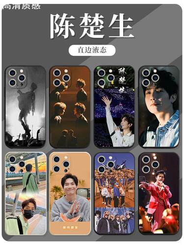 陈楚生手机壳苹果14华为mate60同款iPhone15promax小米13披荆斩棘的哥哥OPPO0713再就业男团vivo12周边11适用
