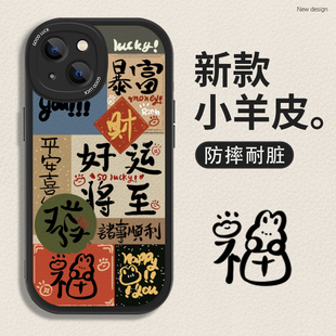好运将至适用于苹果15手机保护壳iphone13新款14pro小羊皮12promax文艺个性14plus文字11高级感全包防摔por文