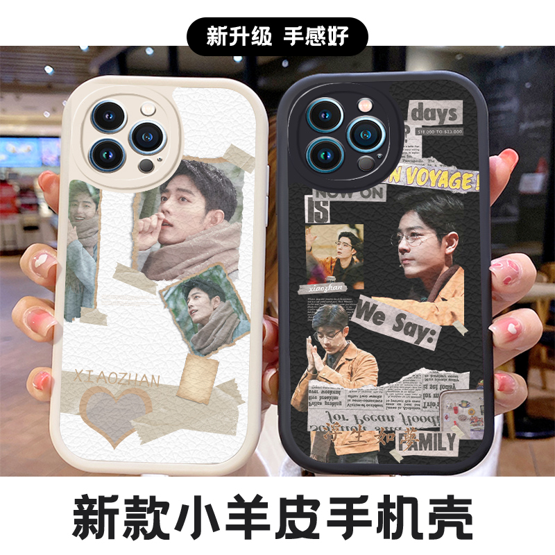 肖战联名手机壳适用苹果14如梦之梦同款13pro明星opporeno8小羊皮小米12软套7/8plus华为p50红米k50荣耀80xr