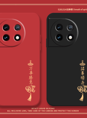 诸事顺遂适用一加ace2pro手机壳1+12液态ace3软硅胶10龙年新款oneplus9rt中国风8t情侣2v竞速版7tpro保护套
