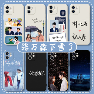 张万森下雪了手机壳苹果15华为mate60一闪一闪亮星星iPhone14promax亮晶晶vivo13林北星OPPO小米12适用11周边