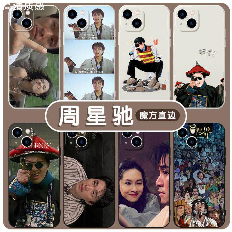 周星驰手机壳苹果14华为mate40明星iPhone13promax搞怪OPPO小米11趣味vivo港风12电影p40适用30潮x同款xr周边