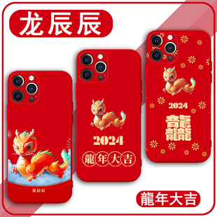 龙辰辰手机壳苹果14华为mate60龙年iPhone15promax吉祥物OPPO小米13周边vivo12新款限定红色2024新年龙行龘龘