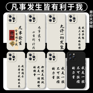 凡事发生皆有利于我手机壳必苹果15华为mate60允许一切发生iPhone14promax适用OPPO小米13vivo书法12x文字p40