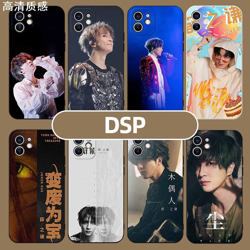 薛之谦手机壳iPhone15华为mate60pro天外来物dsp苹果14promax适用x世界和平xr同款vivo明星oppo小米13周边max