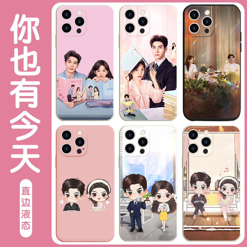 你也有今天手机壳苹果14华为mate60章若楠iPhone15promax小米13陈星旭OPPO成瑶vivo钱恒12同款11个性40适用30